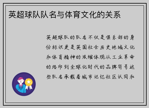 英超球队队名与体育文化的关系