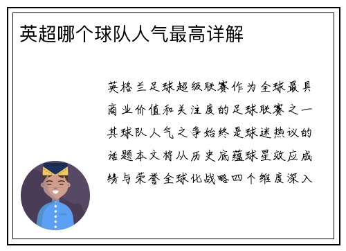 英超哪个球队人气最高详解