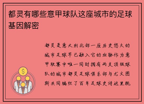 都灵有哪些意甲球队这座城市的足球基因解密