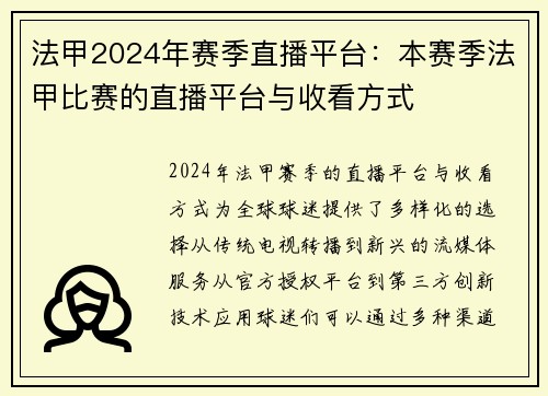 法甲2024年赛季直播平台：本赛季法甲比赛的直播平台与收看方式