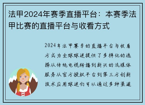 法甲2024年赛季直播平台：本赛季法甲比赛的直播平台与收看方式